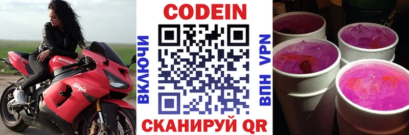 хочу наркоту Пестово Codein Purple Drank